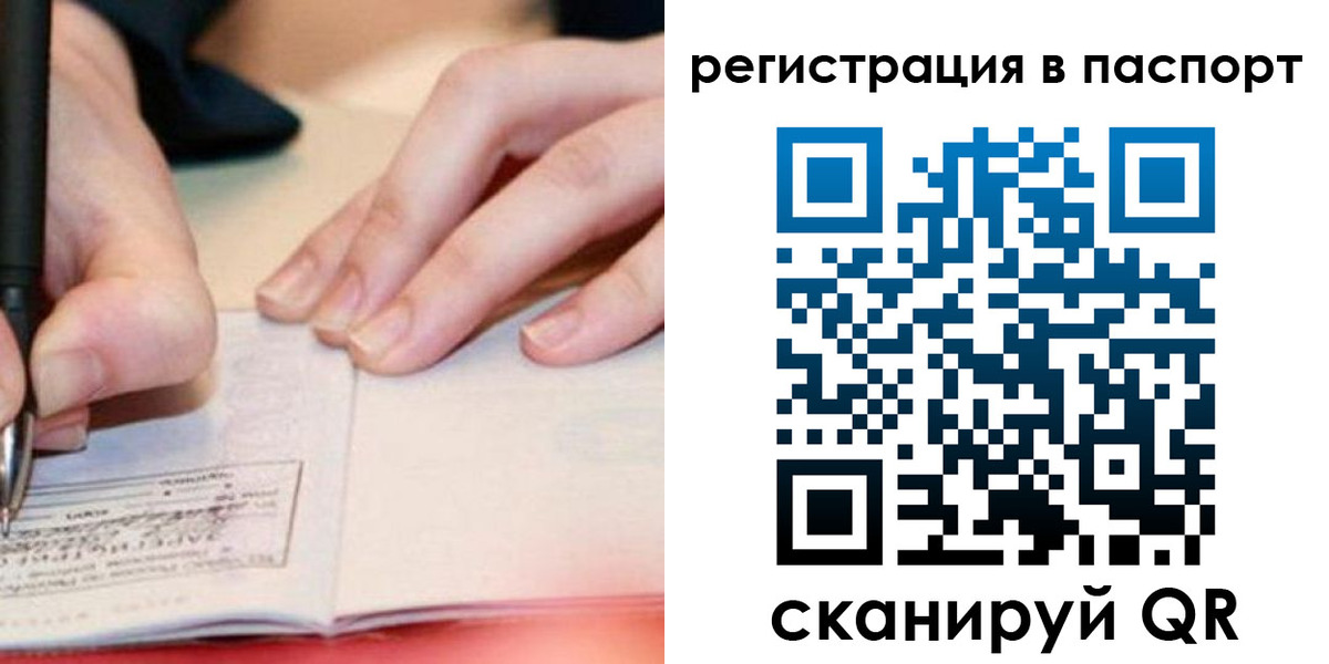 прописка регистрация в Беломорске