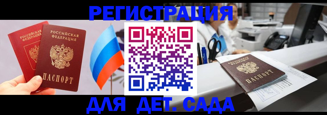 временная регистрация для всех в Беломорске