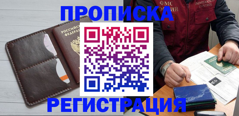 прописка 2025 в Беломорске