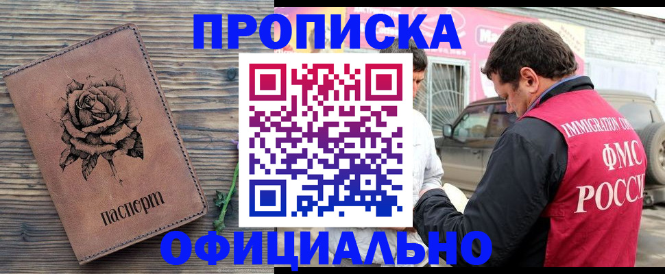 прописка иностранных граждан в Беломорске